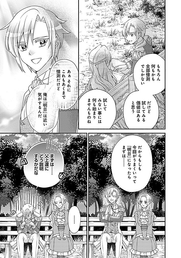 Kurikaesu Yakai de, Kon'ya Momata Anata Kara Kon'yaku Haki o Chapter 14.2 6ページ
