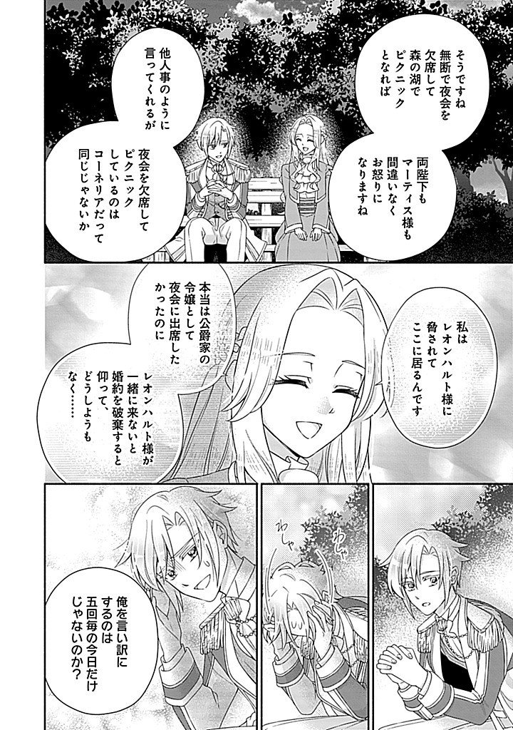 Kurikaesu Yakai de, Kon'ya Momata Anata Kara Kon'yaku Haki o Chapter 14.2 7ページ