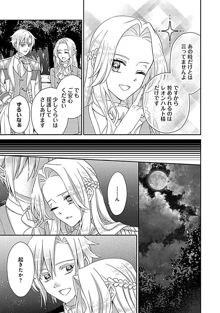Kurikaesu Yakai de, Kon'ya Momata Anata Kara Kon'yaku Haki o Chapter 14.2 8ページ