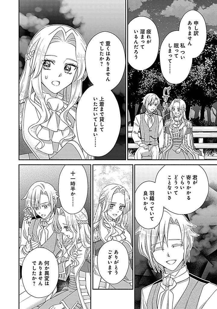 Kurikaesu Yakai de, Kon'ya Momata Anata Kara Kon'yaku Haki o Chapter 14.2 9ページ