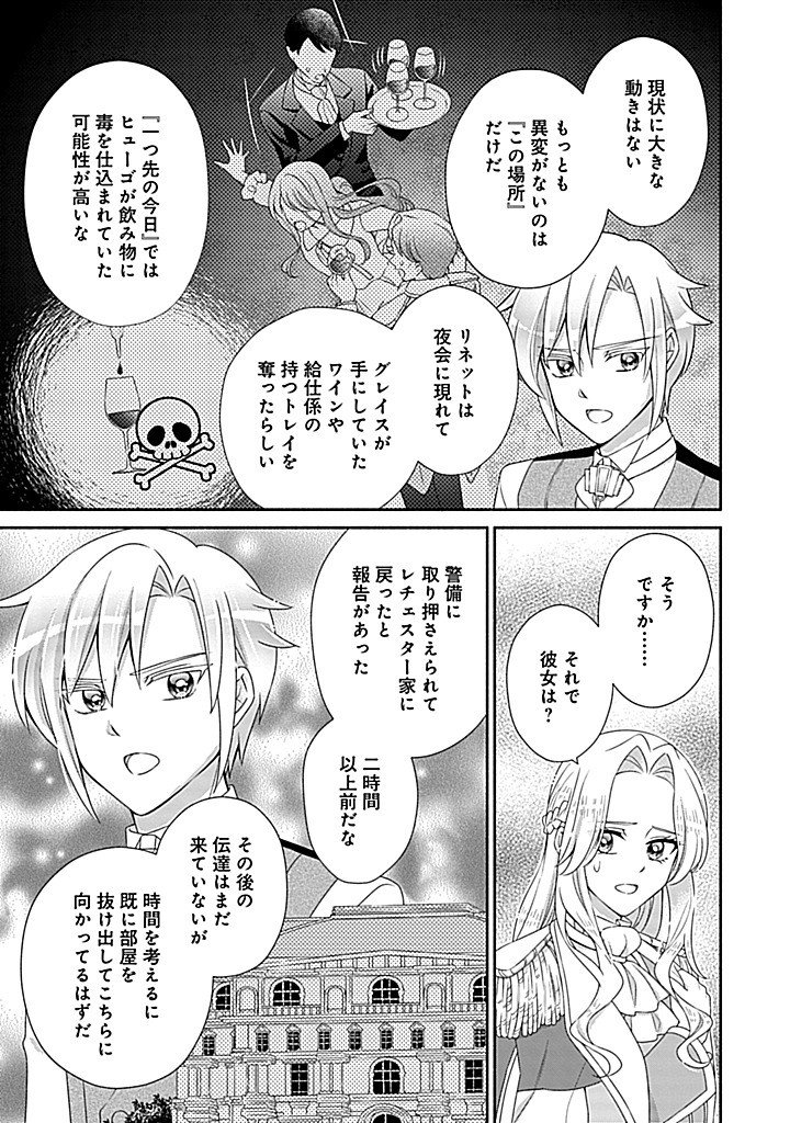 Kurikaesu Yakai de, Kon'ya Momata Anata Kara Kon'yaku Haki o Chapter 14.2 10ページ