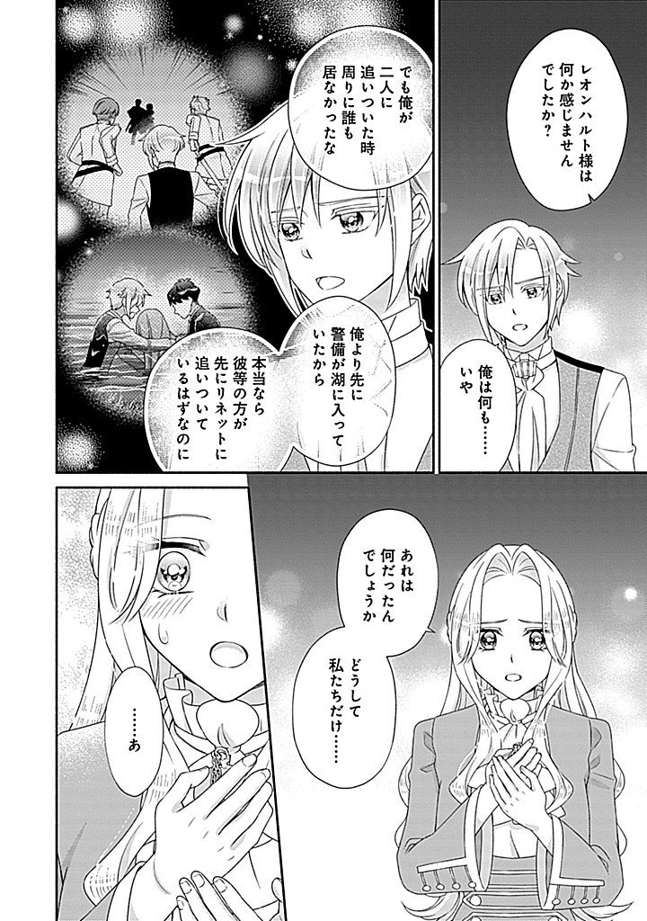 Kurikaesu Yakai de, Kon'ya Momata Anata Kara Kon'yaku Haki o Chapter 15.1 11ページ