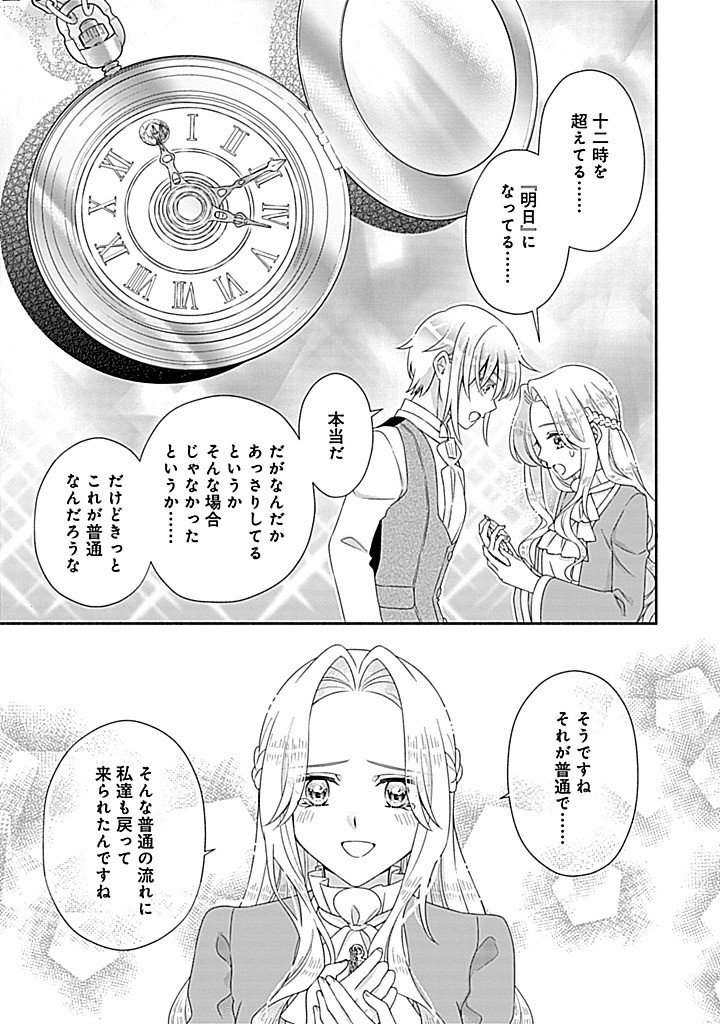Kurikaesu Yakai de, Kon'ya Momata Anata Kara Kon'yaku Haki o Chapter 15.1 12ページ