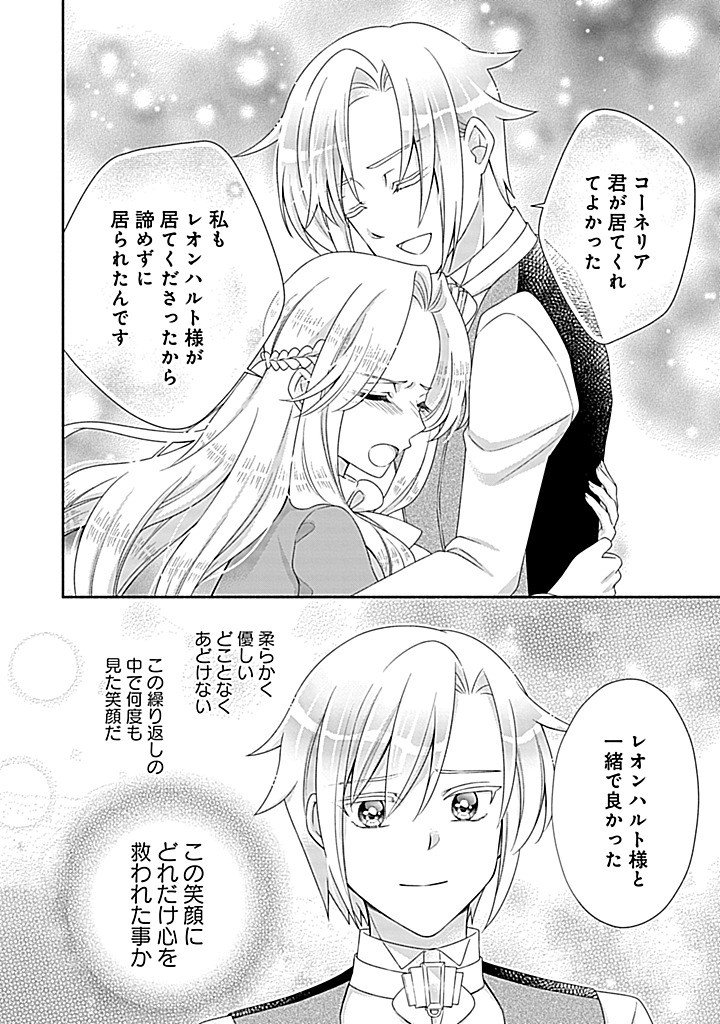 Kurikaesu Yakai de, Kon'ya Momata Anata Kara Kon'yaku Haki o Chapter 15.1 13ページ