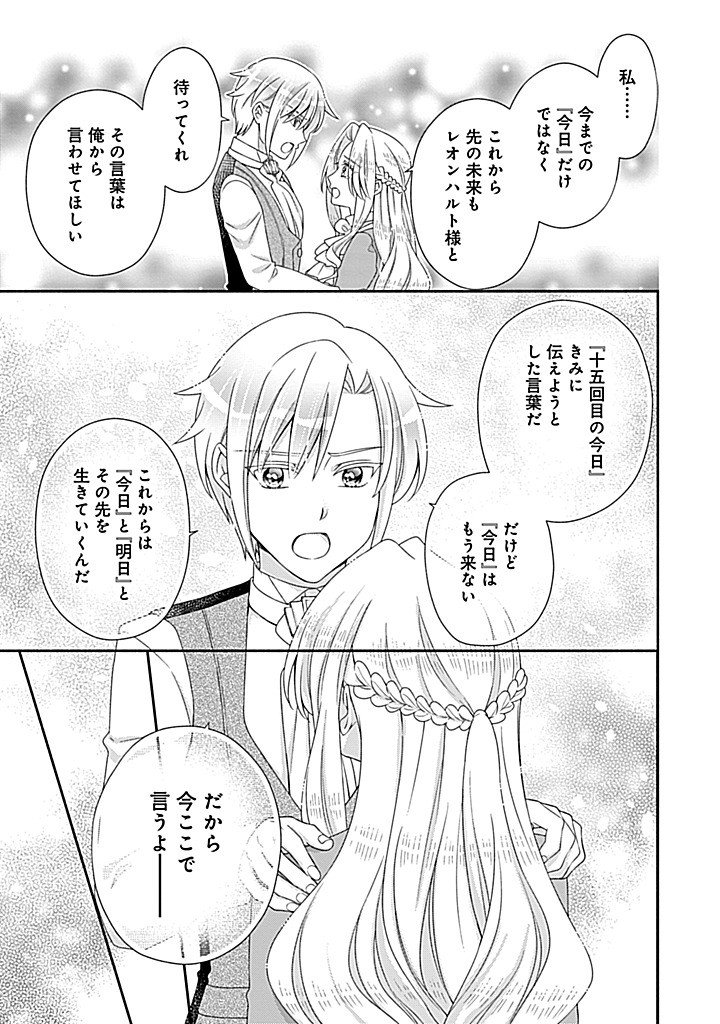 Kurikaesu Yakai de, Kon'ya Momata Anata Kara Kon'yaku Haki o Chapter 15.1 14ページ