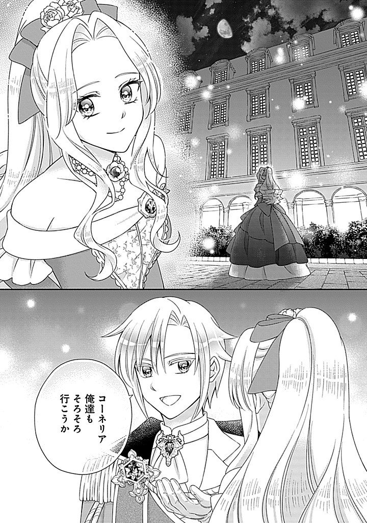 Kurikaesu Yakai de, Kon'ya Momata Anata Kara Kon'yaku Haki o Chapter 15.1 15ページ