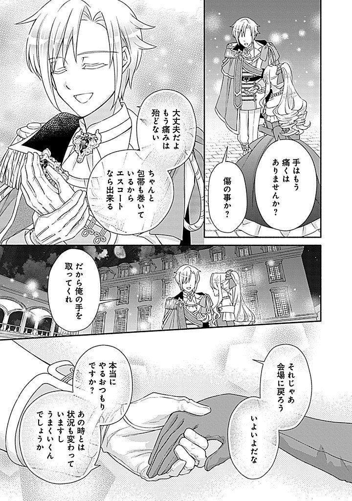 Kurikaesu Yakai de, Kon'ya Momata Anata Kara Kon'yaku Haki o Chapter 15.1 16ページ