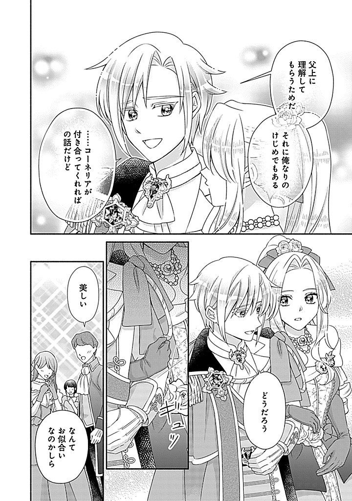 Kurikaesu Yakai de, Kon'ya Momata Anata Kara Kon'yaku Haki o Chapter 15.1 17ページ