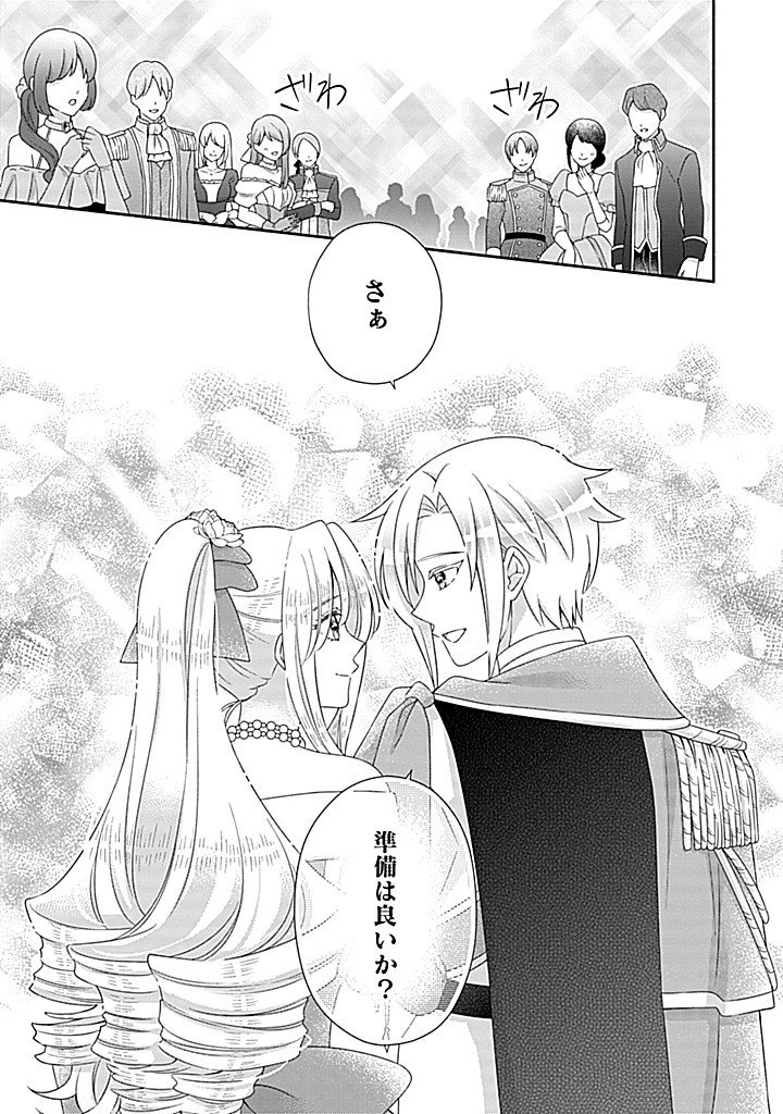 Kurikaesu Yakai de, Kon'ya Momata Anata Kara Kon'yaku Haki o Chapter 15.1 18ページ