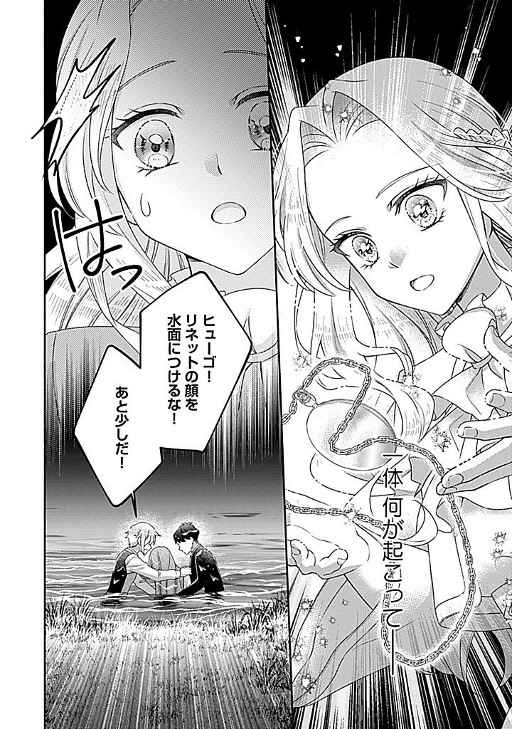 Kurikaesu Yakai de, Kon'ya Momata Anata Kara Kon'yaku Haki o Chapter 15.1 3ページ