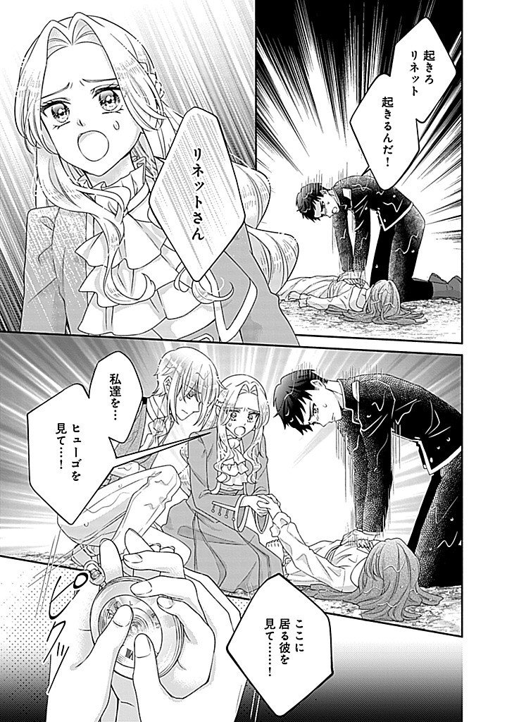Kurikaesu Yakai de, Kon'ya Momata Anata Kara Kon'yaku Haki o Chapter 15.1 4ページ