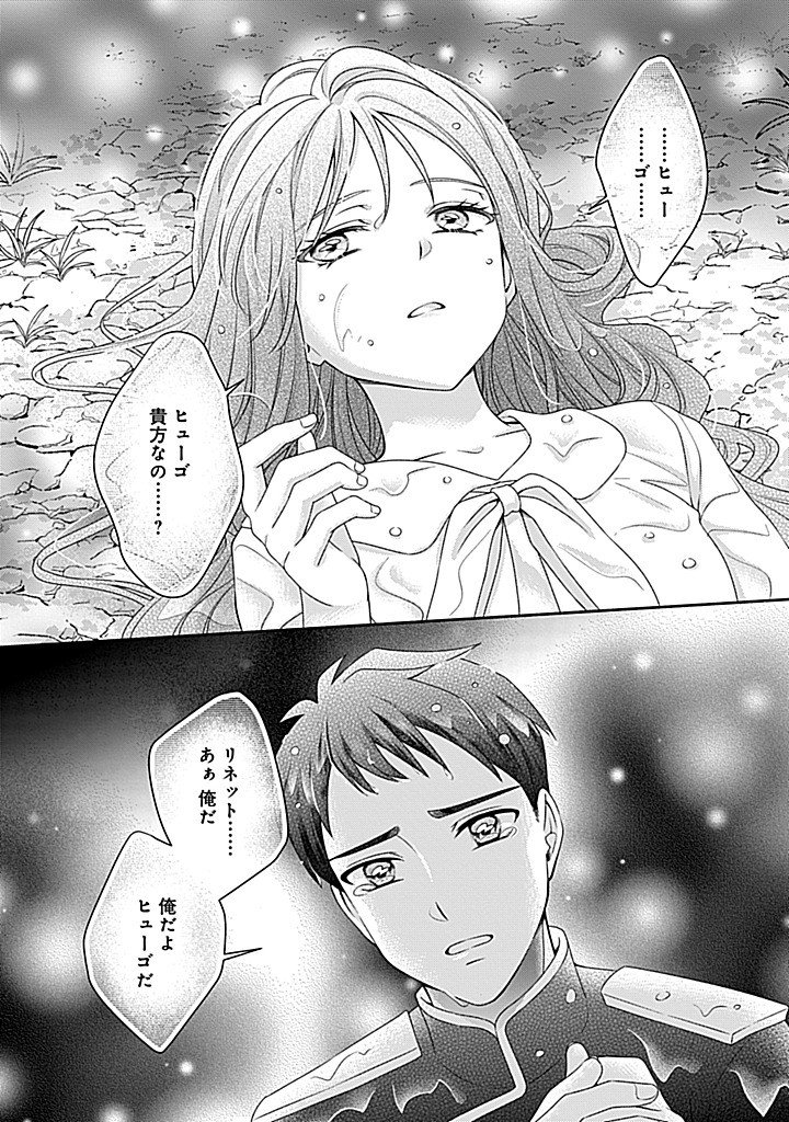 Kurikaesu Yakai de, Kon'ya Momata Anata Kara Kon'yaku Haki o Chapter 15.1 5ページ