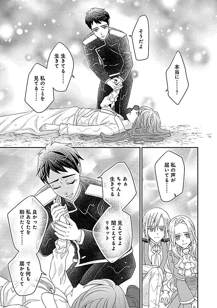 Kurikaesu Yakai de, Kon'ya Momata Anata Kara Kon'yaku Haki o Chapter 15.1 6ページ
