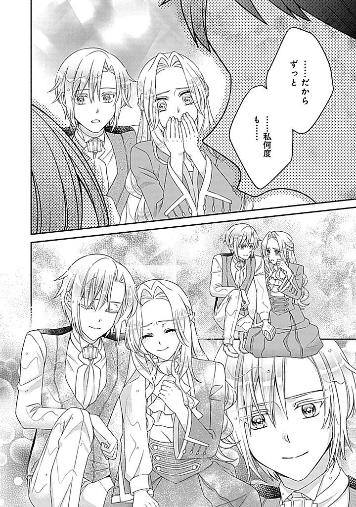 Kurikaesu Yakai de, Kon'ya Momata Anata Kara Kon'yaku Haki o Chapter 15.1 7ページ
