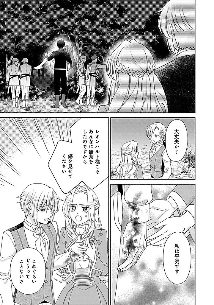 Kurikaesu Yakai de, Kon'ya Momata Anata Kara Kon'yaku Haki o Chapter 15.1 8ページ