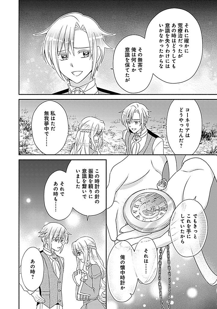 Kurikaesu Yakai de, Kon'ya Momata Anata Kara Kon'yaku Haki o Chapter 15.1 9ページ