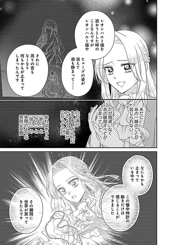 Kurikaesu Yakai de, Kon'ya Momata Anata Kara Kon'yaku Haki o Chapter 15.1 10ページ