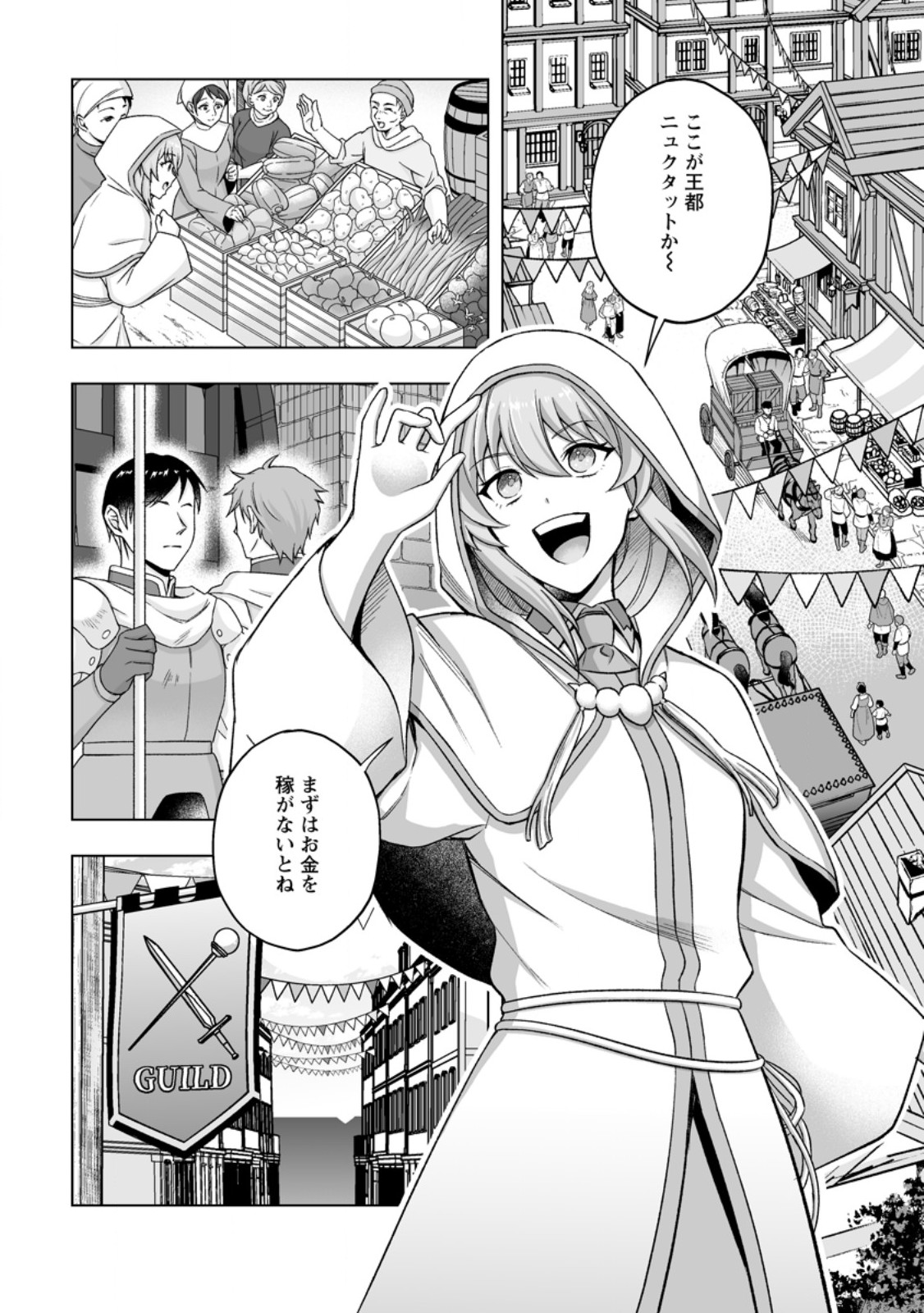 Kusetsu Yonnen, Risou no Seijo wo Enjiru no ni Tsukaremashita Chapter 13.2 1ページ