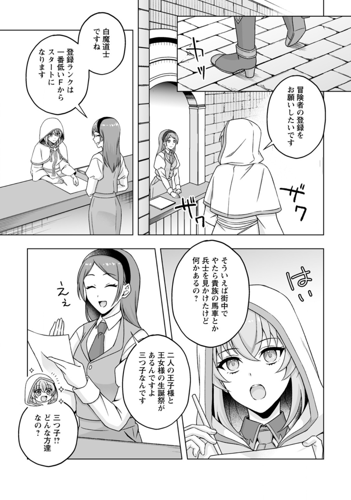 Kusetsu Yonnen, Risou no Seijo wo Enjiru no ni Tsukaremashita Chapter 13.2 2ページ
