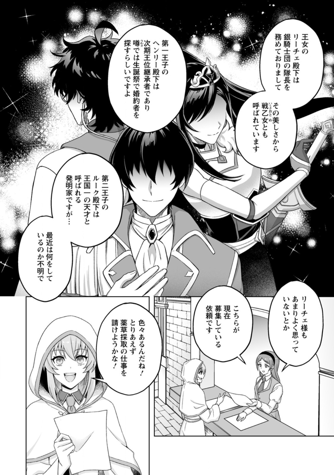 Kusetsu Yonnen, Risou no Seijo wo Enjiru no ni Tsukaremashita Chapter 13.2 3ページ