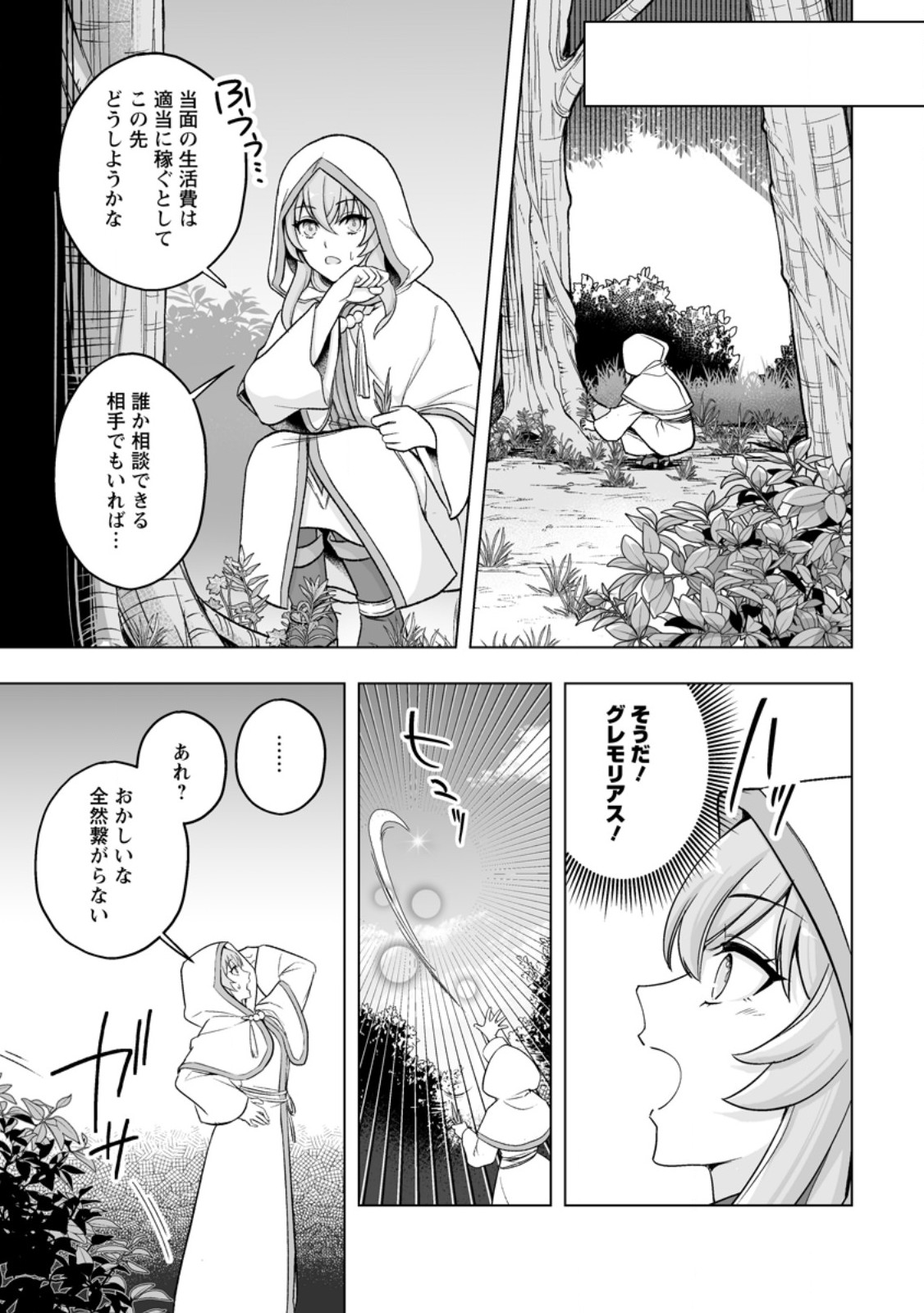 Kusetsu Yonnen, Risou no Seijo wo Enjiru no ni Tsukaremashita Chapter 13.2 4ページ
