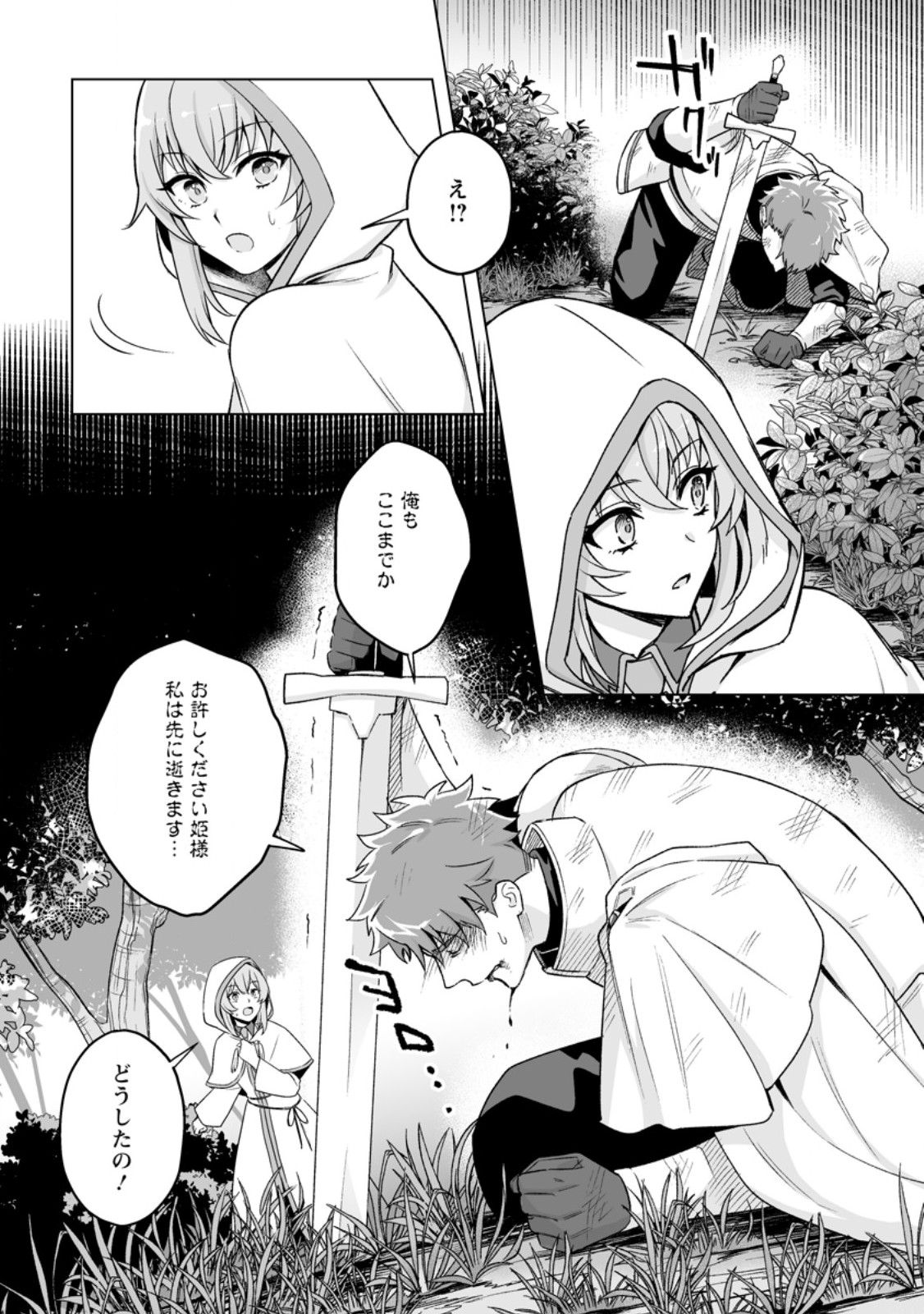 Kusetsu Yonnen, Risou no Seijo wo Enjiru no ni Tsukaremashita Chapter 13.2 5ページ