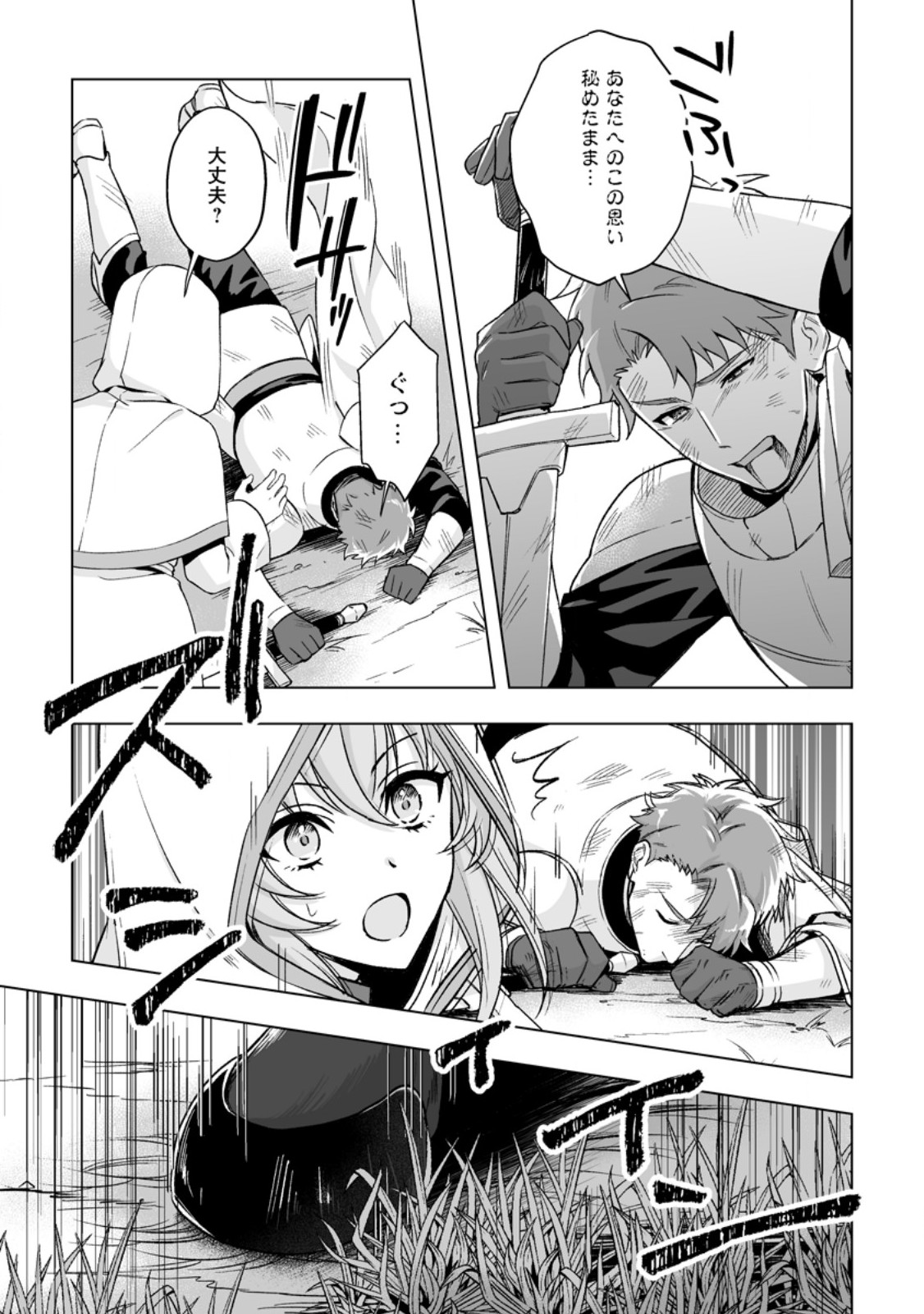 Kusetsu Yonnen, Risou no Seijo wo Enjiru no ni Tsukaremashita Chapter 13.2 6ページ