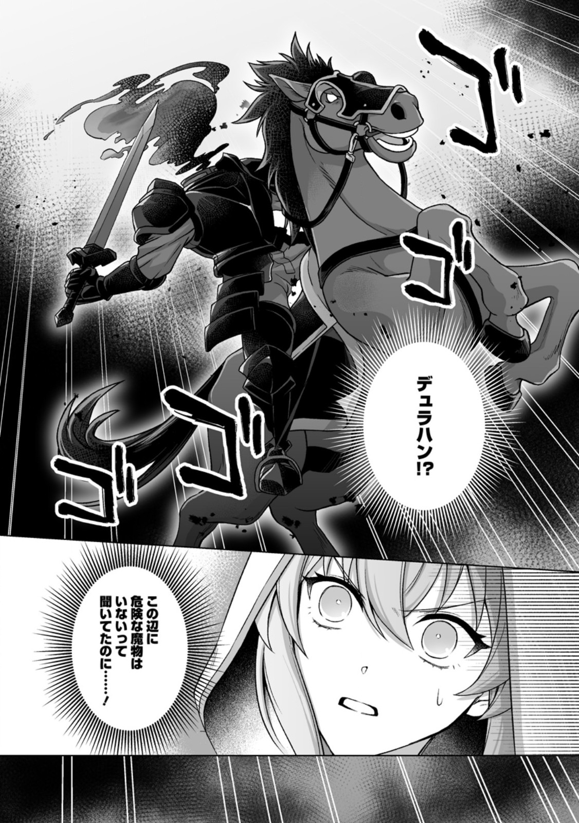 Kusetsu Yonnen, Risou no Seijo wo Enjiru no ni Tsukaremashita Chapter 13.2 7ページ