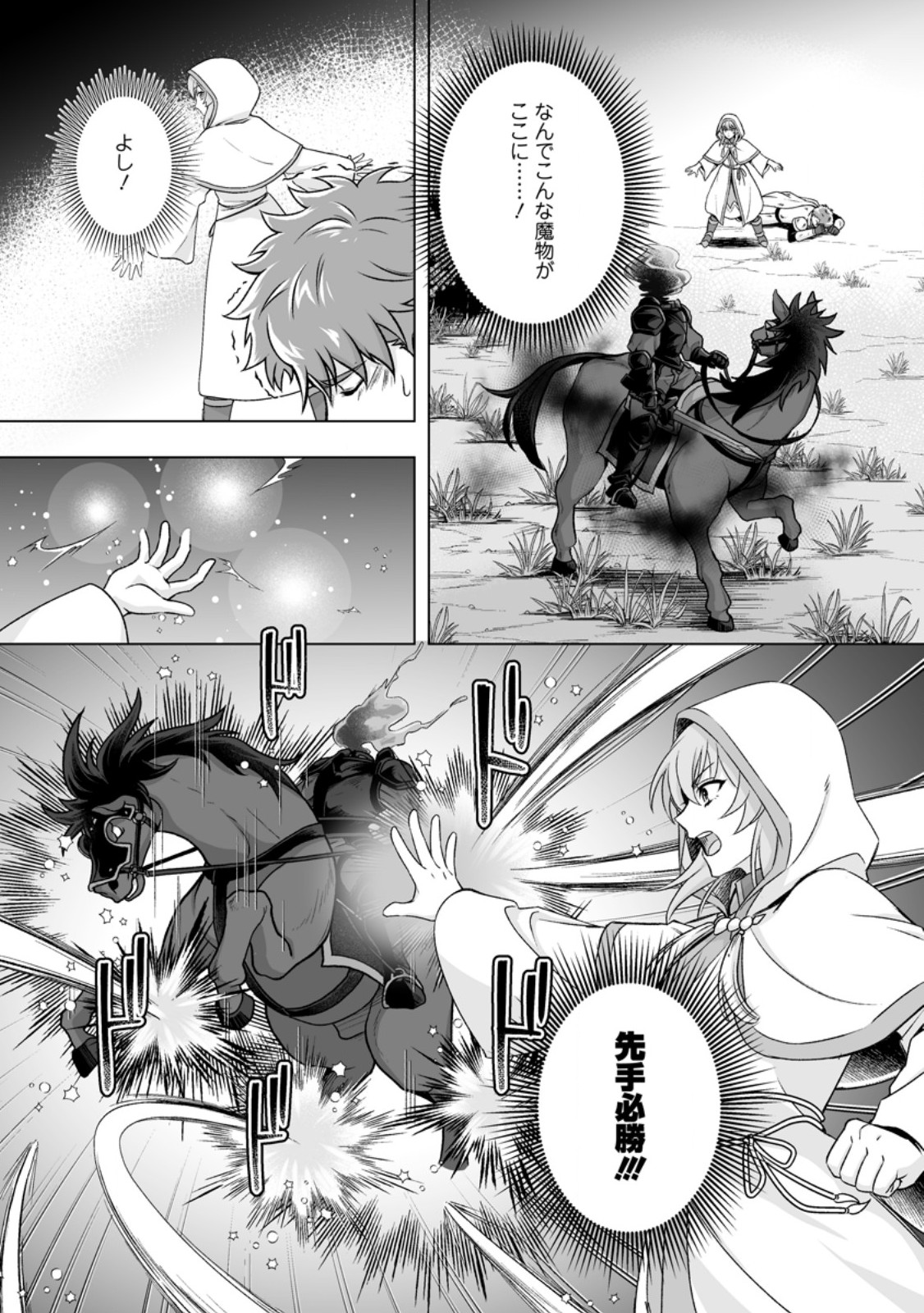 Kusetsu Yonnen, Risou no Seijo wo Enjiru no ni Tsukaremashita Chapter 13.2 8ページ