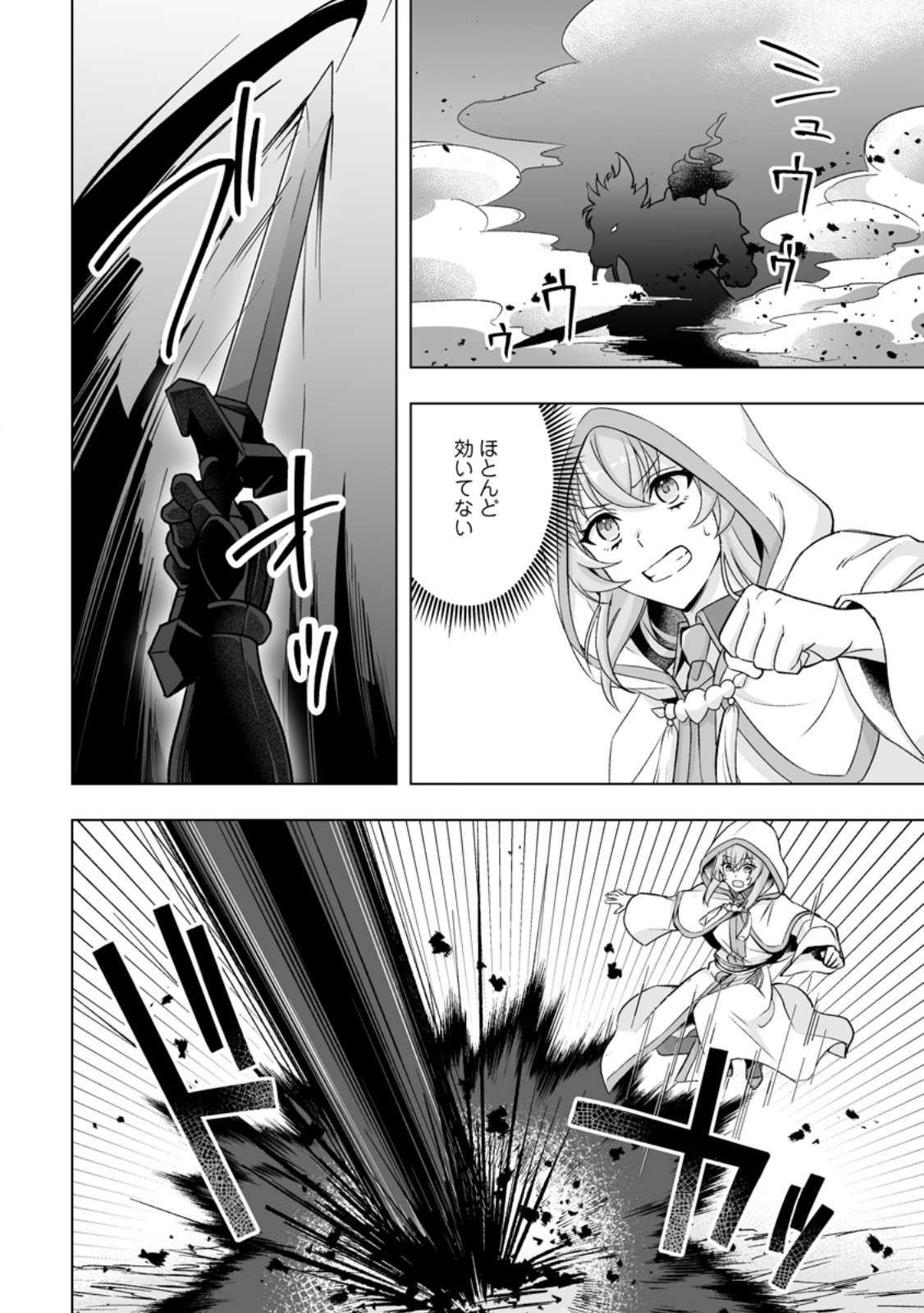 Kusetsu Yonnen, Risou no Seijo wo Enjiru no ni Tsukaremashita Chapter 13.2 9ページ