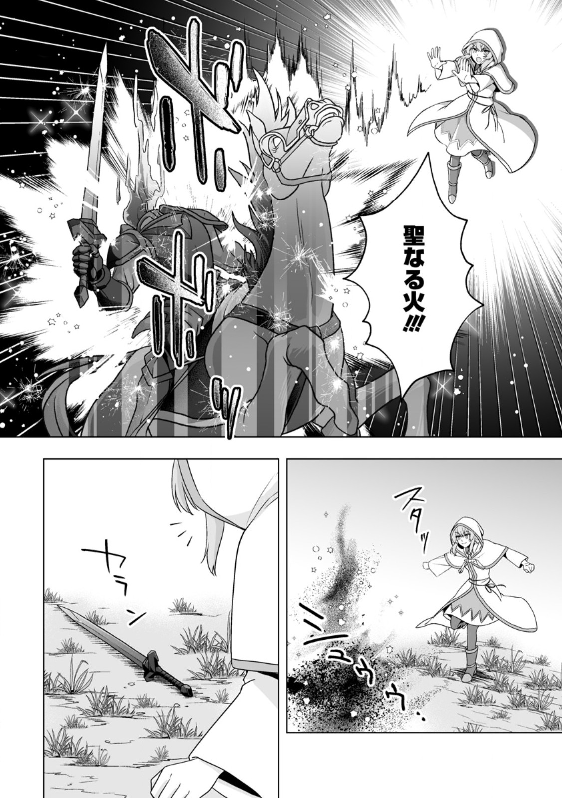 Kusetsu Yonnen, Risou no Seijo wo Enjiru no ni Tsukaremashita Chapter 13.3 1ページ