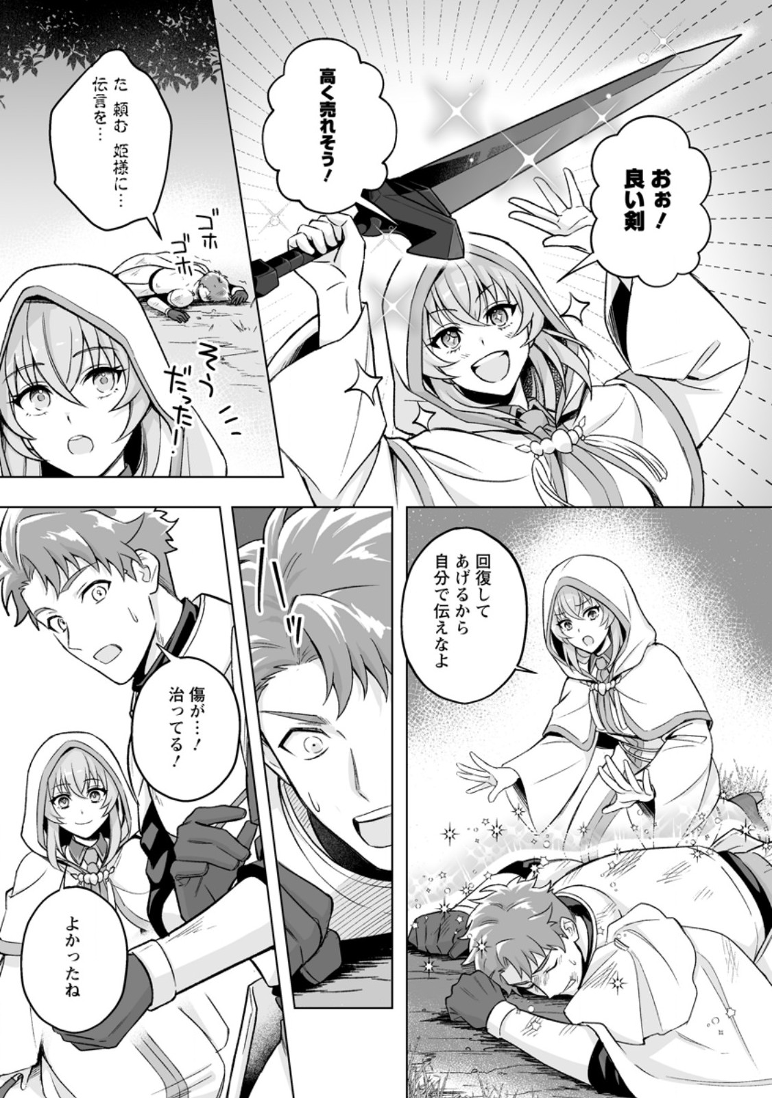 Kusetsu Yonnen, Risou no Seijo wo Enjiru no ni Tsukaremashita Chapter 13.3 2ページ