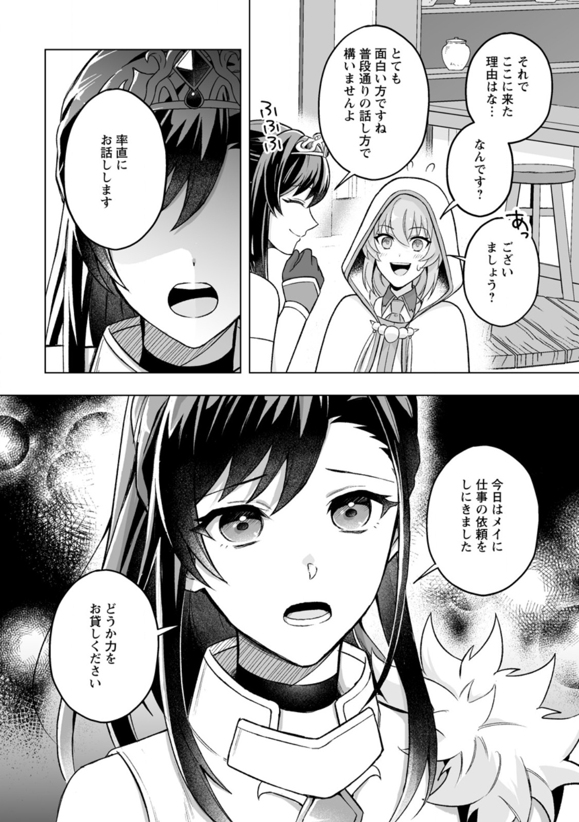 Kusetsu Yonnen, Risou no Seijo wo Enjiru no ni Tsukaremashita Chapter 13.3 11ページ