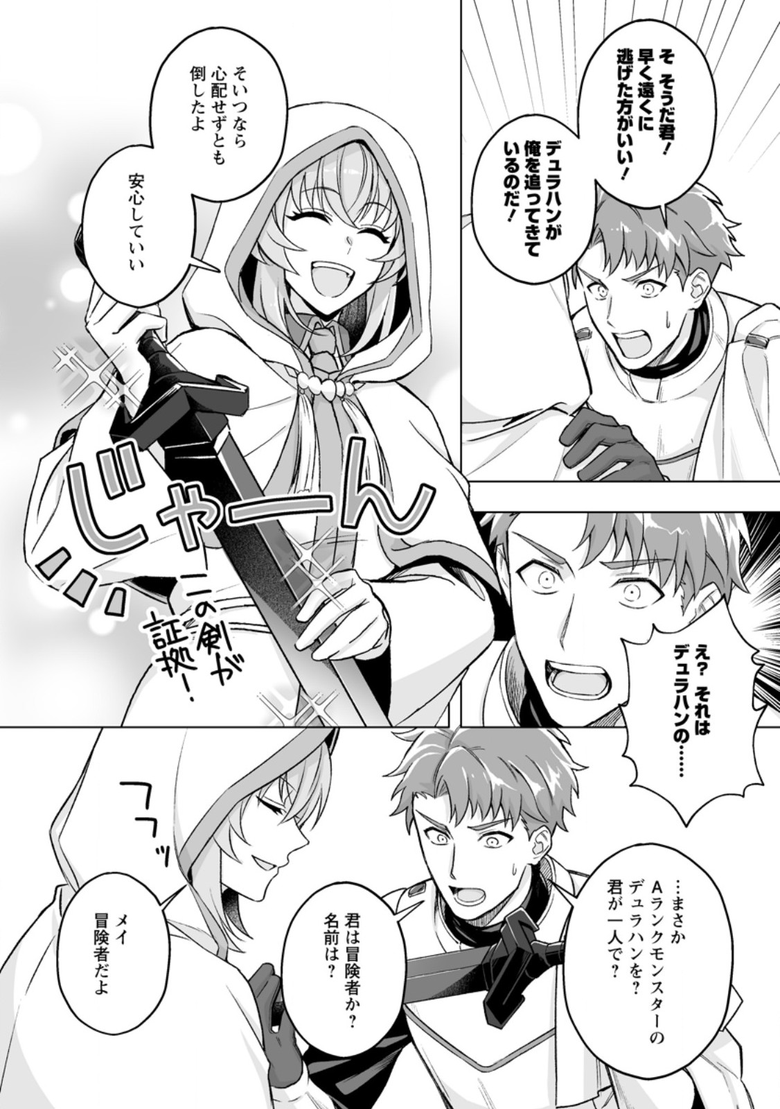Kusetsu Yonnen, Risou no Seijo wo Enjiru no ni Tsukaremashita Chapter 13.3 3ページ