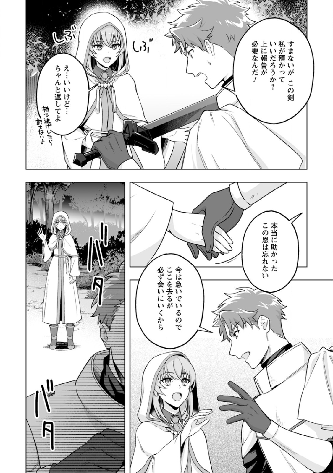 Kusetsu Yonnen, Risou no Seijo wo Enjiru no ni Tsukaremashita Chapter 13.3 4ページ