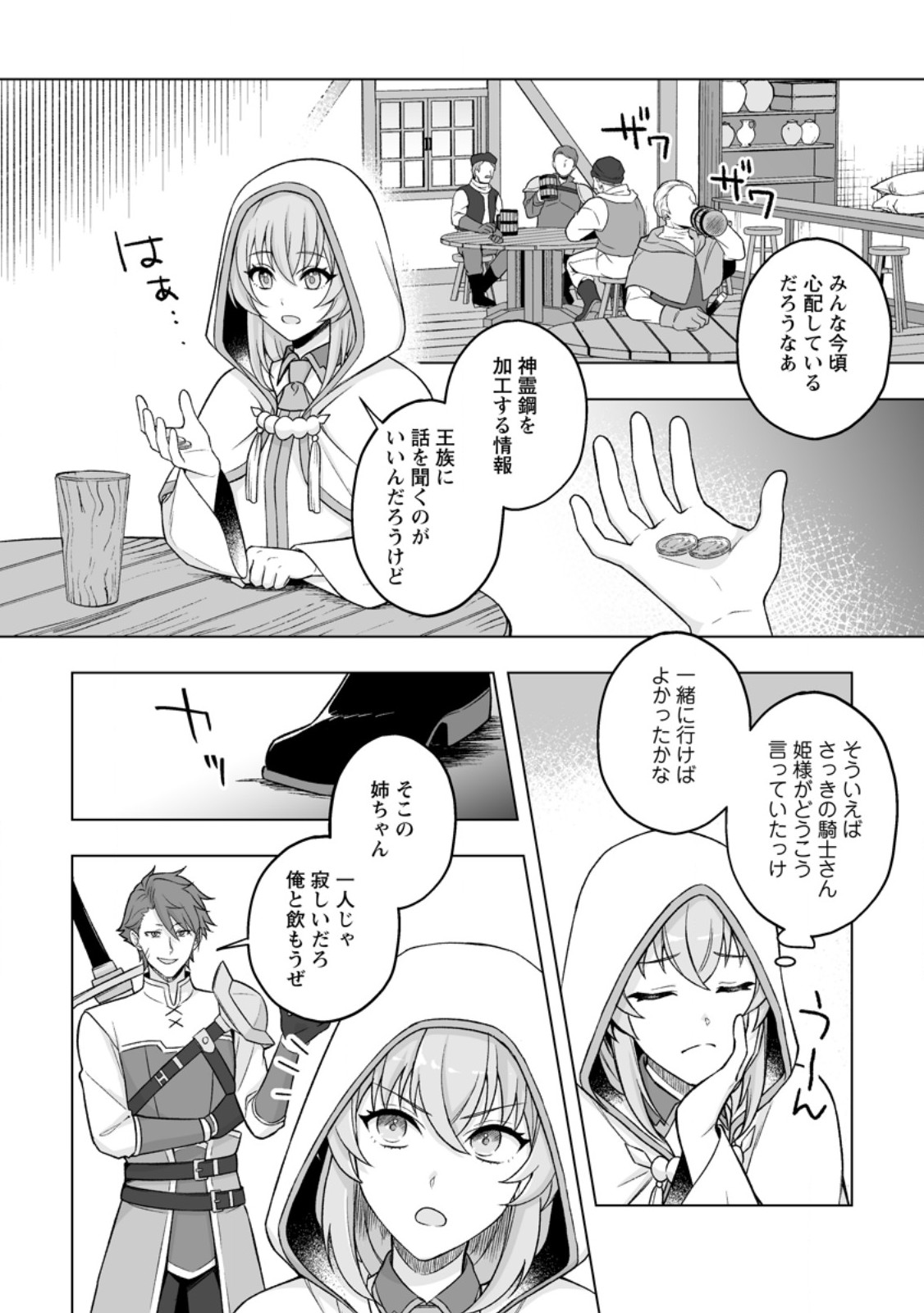Kusetsu Yonnen, Risou no Seijo wo Enjiru no ni Tsukaremashita Chapter 13.3 5ページ