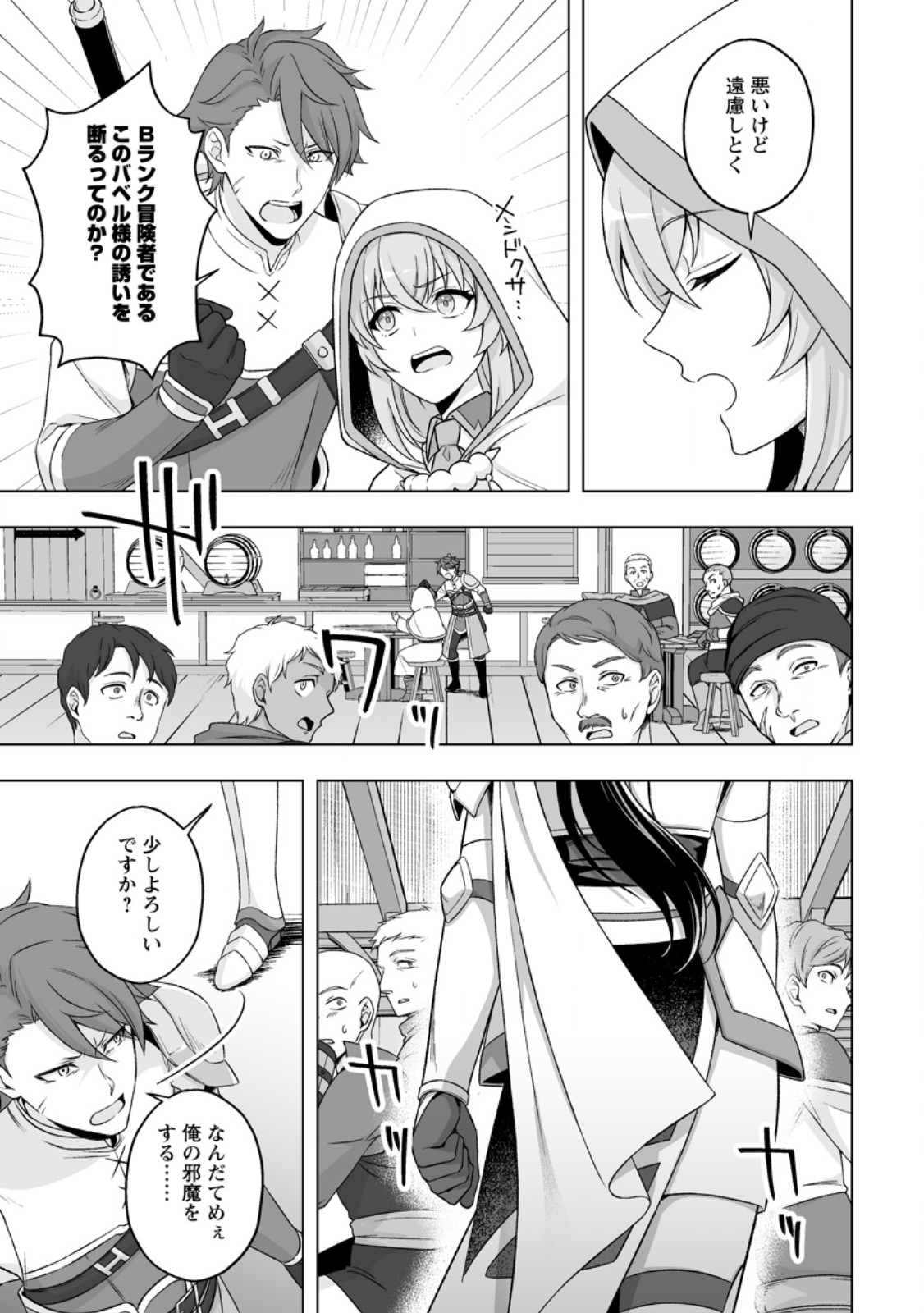 Kusetsu Yonnen, Risou no Seijo wo Enjiru no ni Tsukaremashita Chapter 13.3 6ページ