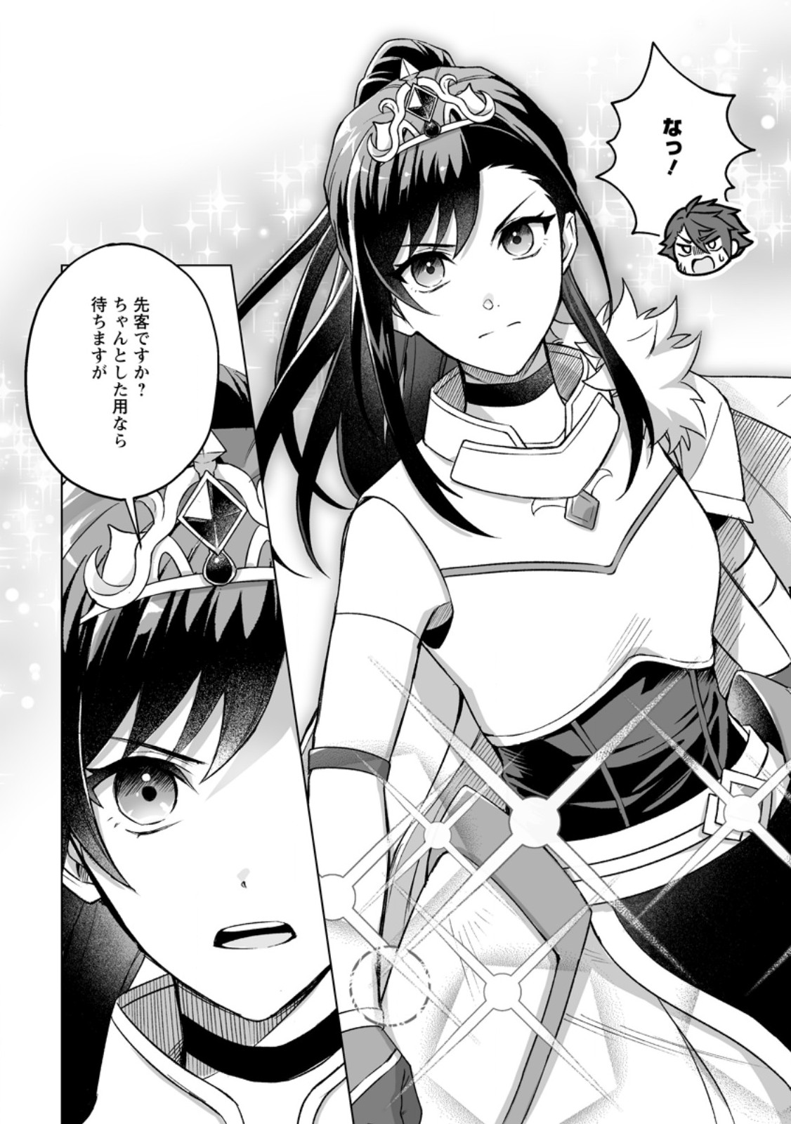 Kusetsu Yonnen, Risou no Seijo wo Enjiru no ni Tsukaremashita Chapter 13.3 7ページ