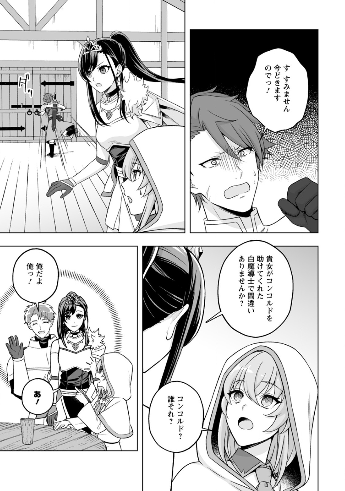 Kusetsu Yonnen, Risou no Seijo wo Enjiru no ni Tsukaremashita Chapter 13.3 8ページ