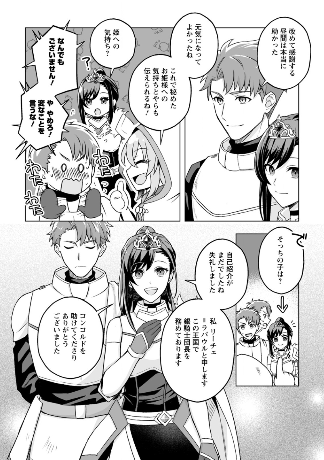 Kusetsu Yonnen, Risou no Seijo wo Enjiru no ni Tsukaremashita Chapter 13.3 9ページ