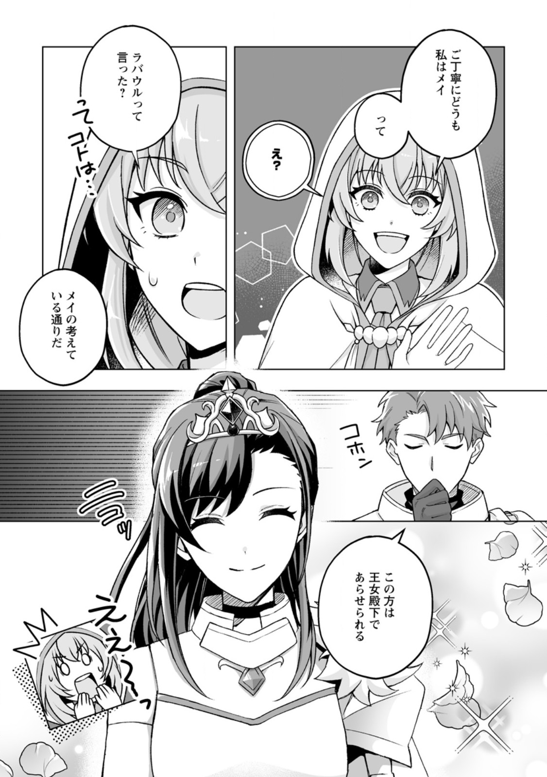 Kusetsu Yonnen, Risou no Seijo wo Enjiru no ni Tsukaremashita Chapter 13.3 10ページ