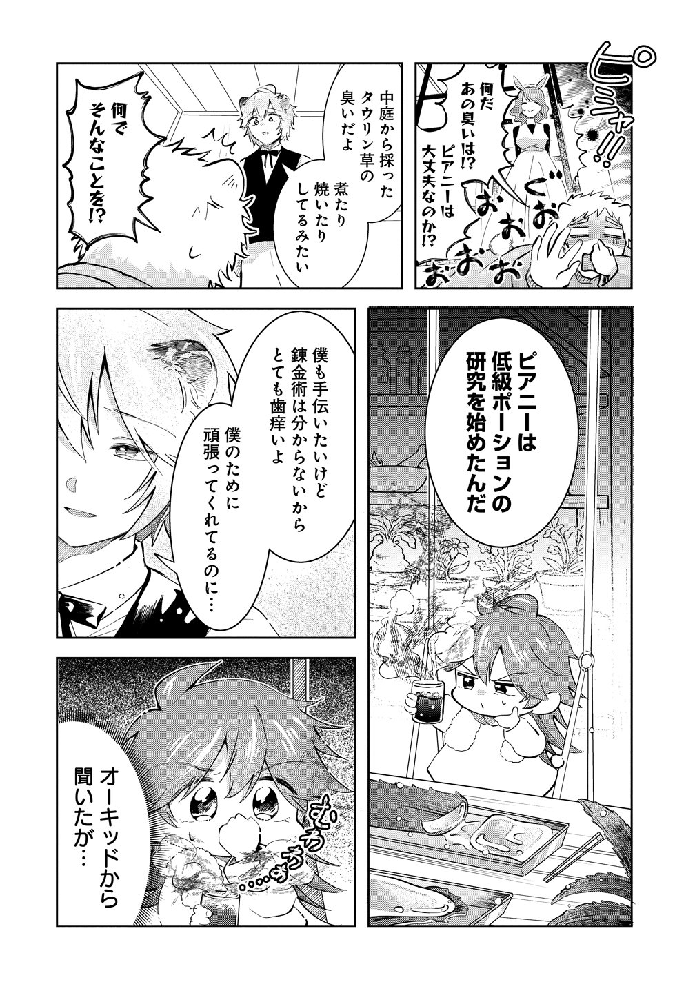 Isekai no Joushiki wa Muzukashii Chapter 13 2ページ