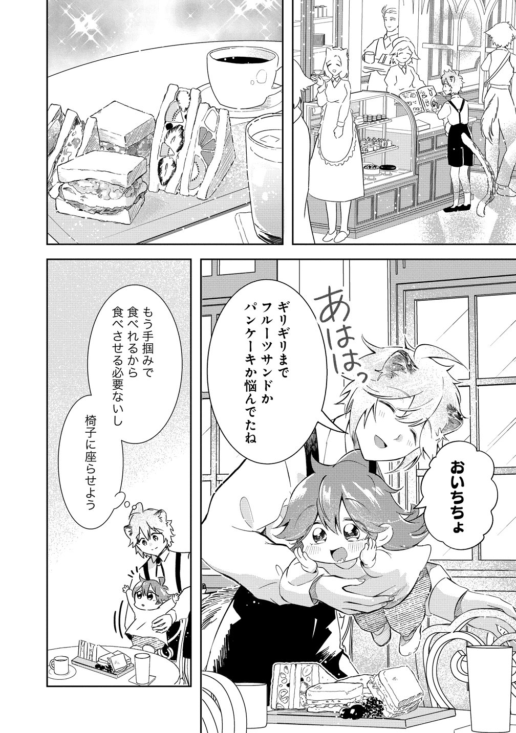 Isekai no Joushiki wa Muzukashii Chapter 13 11ページ