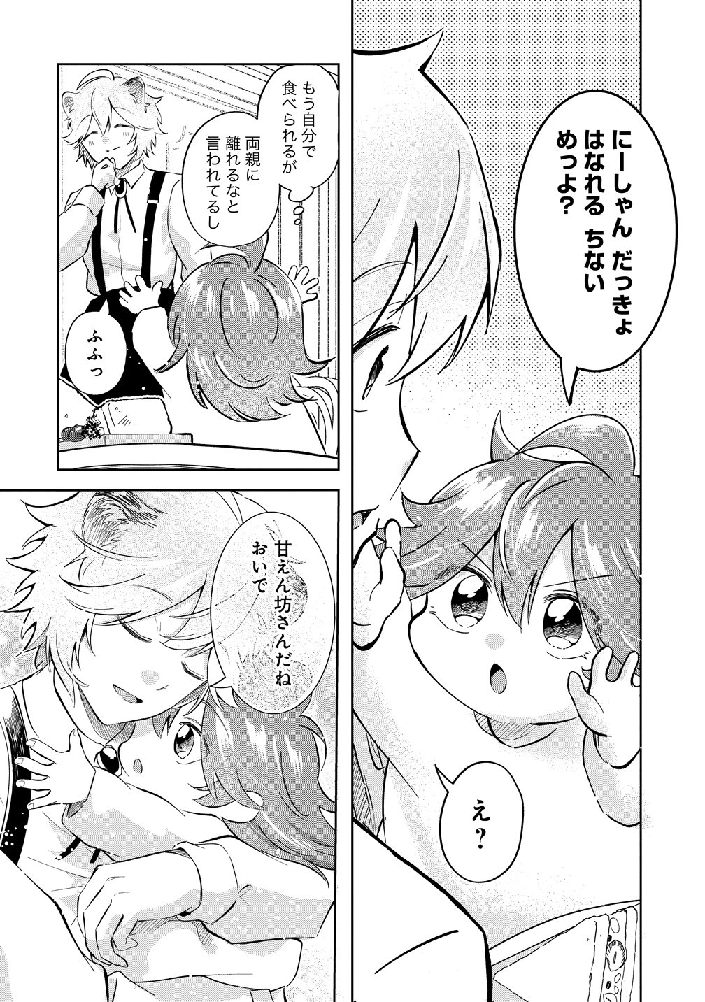 Isekai no Joushiki wa Muzukashii Chapter 13 12ページ