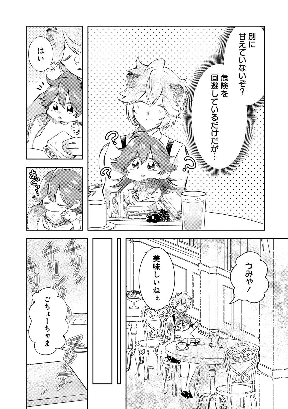 Isekai no Joushiki wa Muzukashii Chapter 13 13ページ
