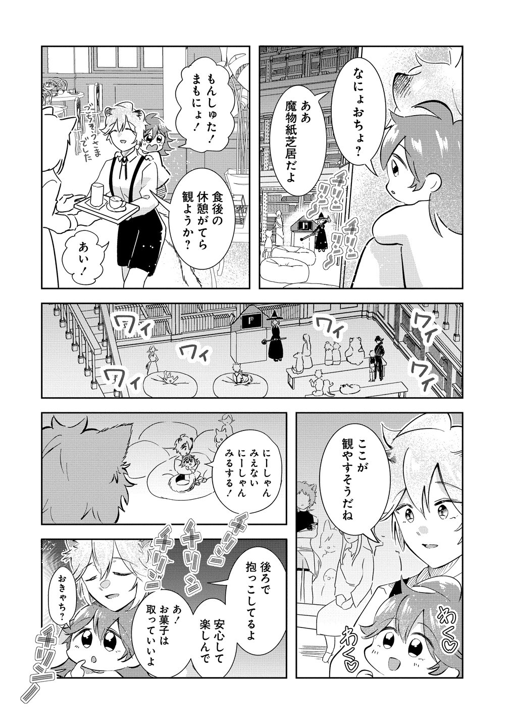 Isekai no Joushiki wa Muzukashii Chapter 13 14ページ
