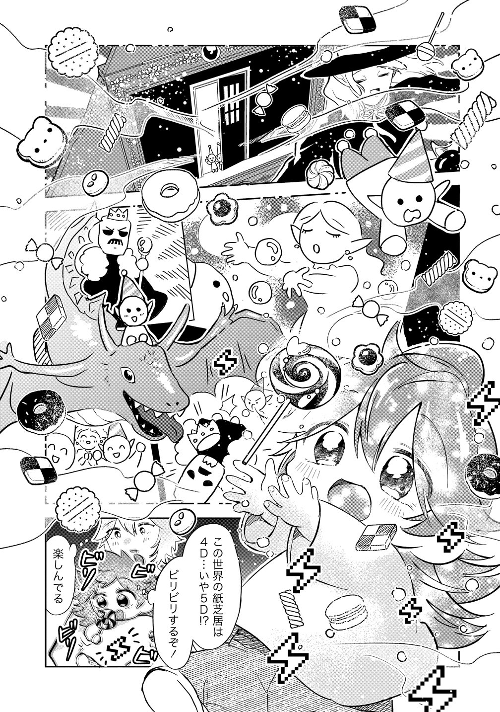 Isekai no Joushiki wa Muzukashii Chapter 13 15ページ