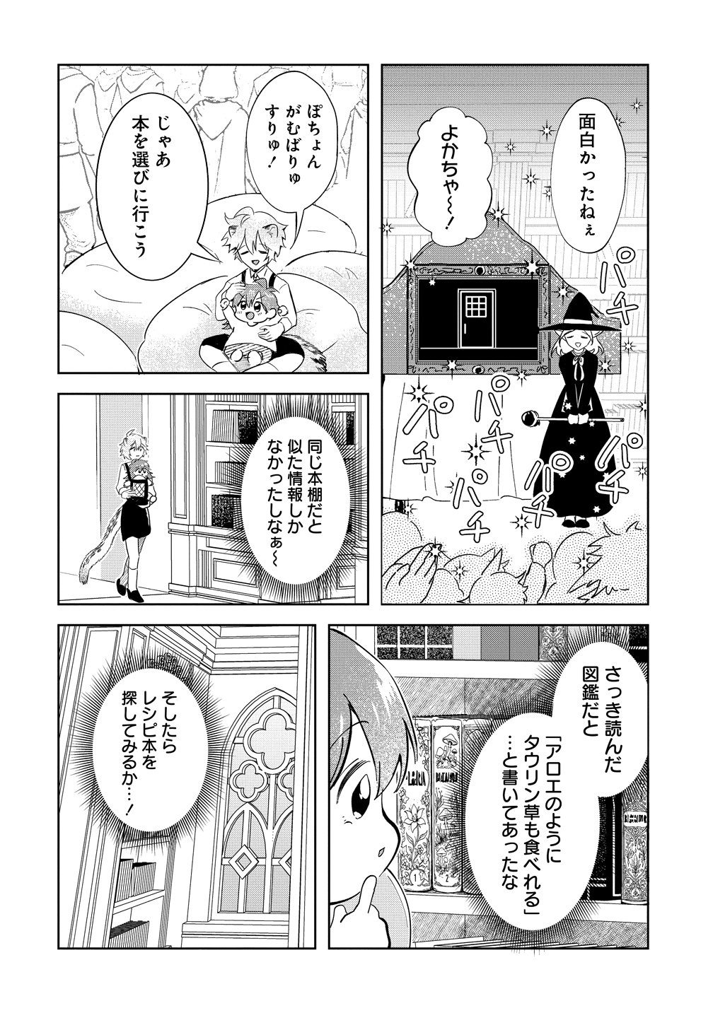 Isekai no Joushiki wa Muzukashii Chapter 13 16ページ