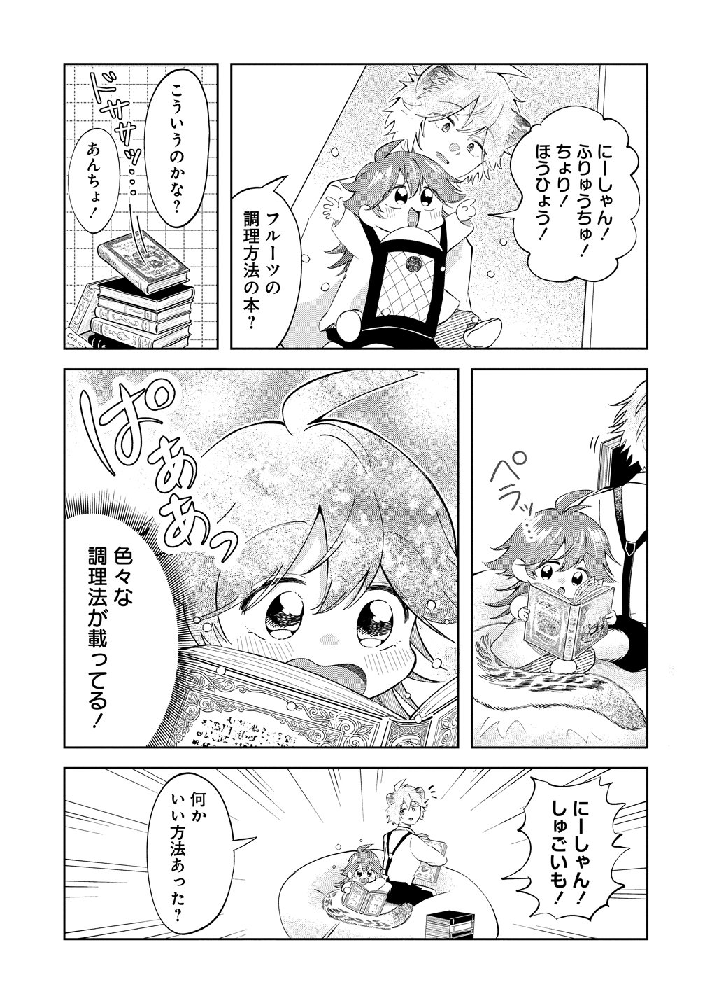 Isekai no Joushiki wa Muzukashii Chapter 13 17ページ