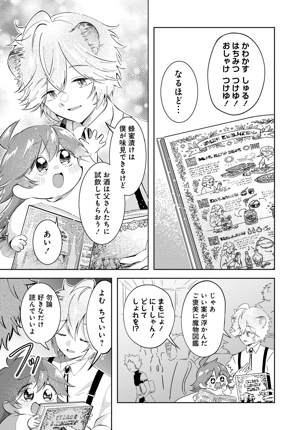 Isekai no Joushiki wa Muzukashii Chapter 13 18ページ